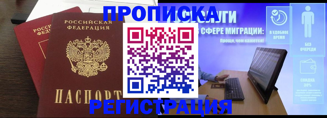 прописка для военкомата в Рузаевке