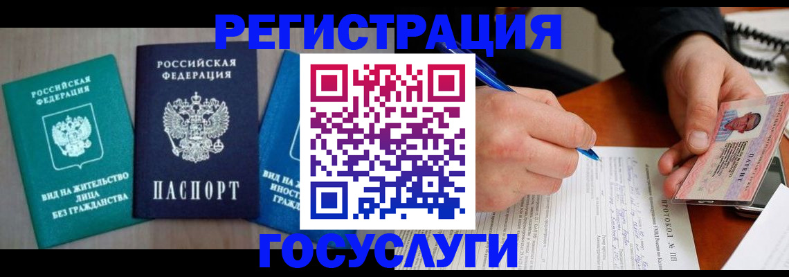 где прописаться в Рузаевке