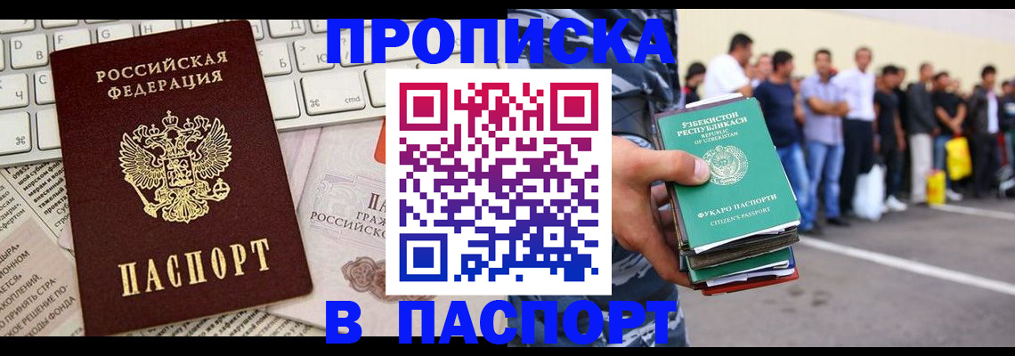 прописка в квартире в Рузаевке