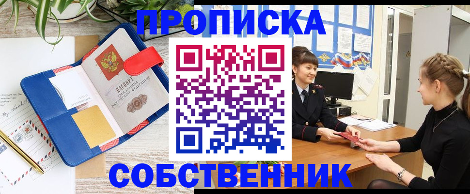 прописка ребенка в Рузаевке