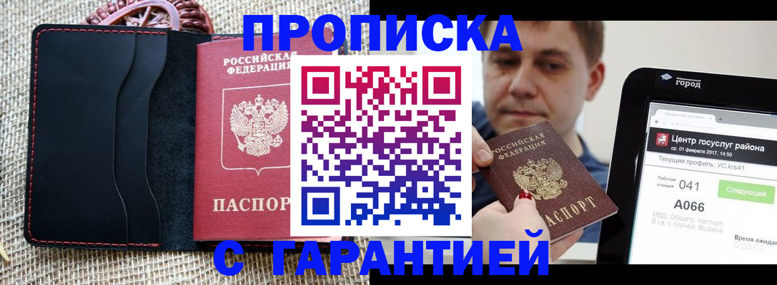 прописка для работы в Рузаевке